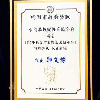 Taoyuan City Gold Enterprise Gender Equality Award